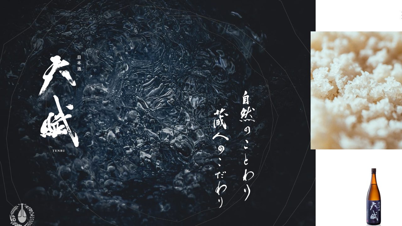 西酒造株式会社 日本酒蔵公式サイトのスクリーンショット