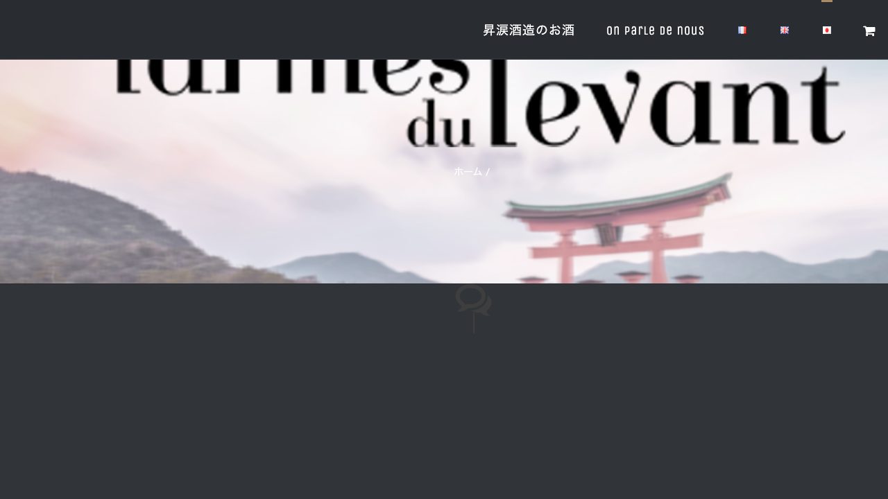 Les larmes du levant公式サイトのスクリーンショット