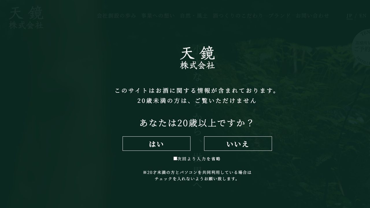榮川酒造公式サイトのスクリーンショット