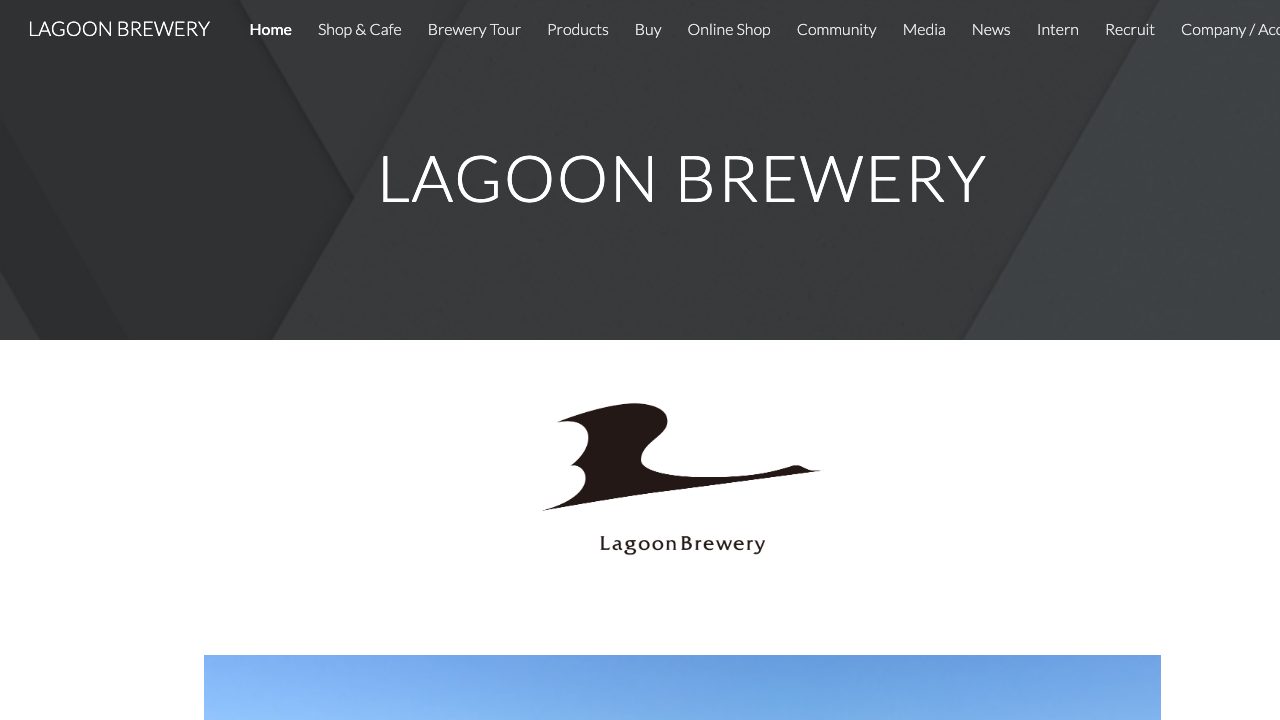 LAGOON BREWERY公式サイトのスクリーンショット