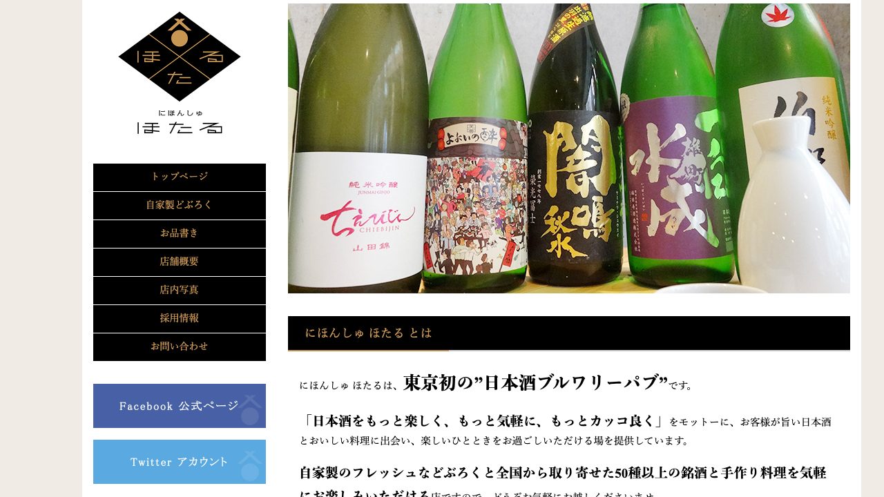 SAKE REVOLUTION公式サイトのスクリーンショット