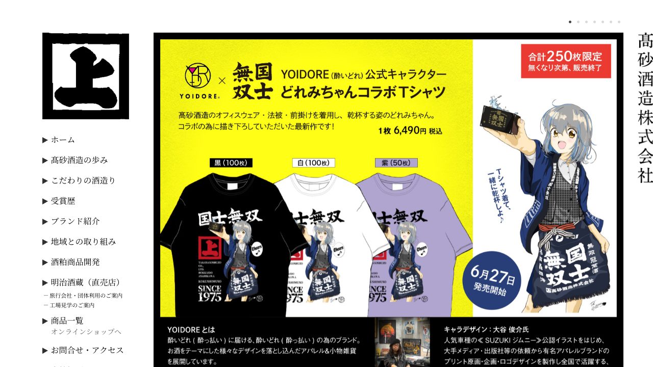 高砂酒造公式サイトのスクリーンショット