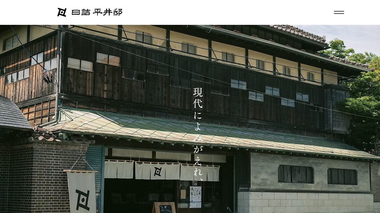 平六醸造公式サイトのスクリーンショット