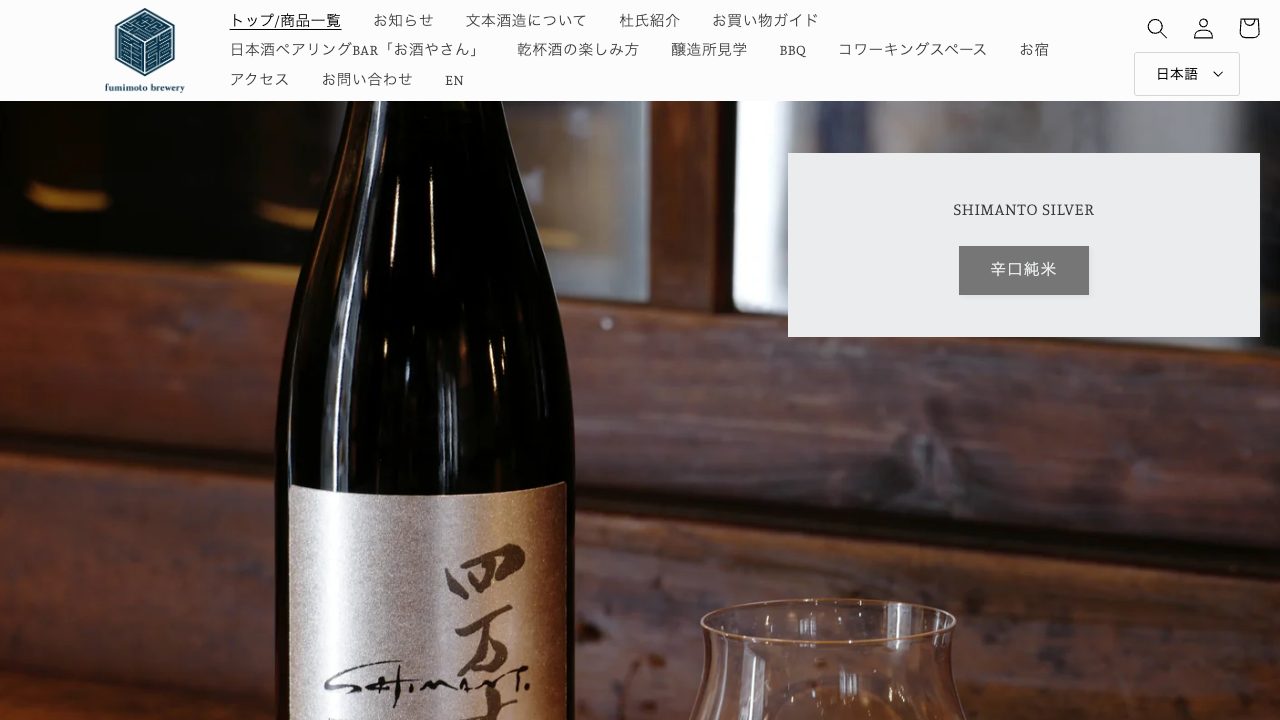 文本酒造株式会社公式サイトのスクリーンショット