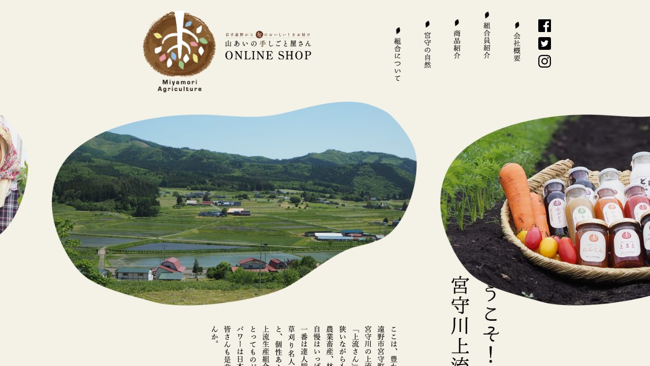 宮守川上流生産組合公式サイトのスクリーンショット
