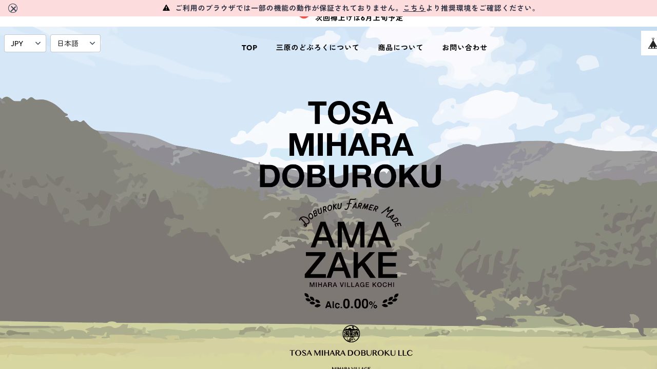 土佐三原合同会社公式サイトのスクリーンショット