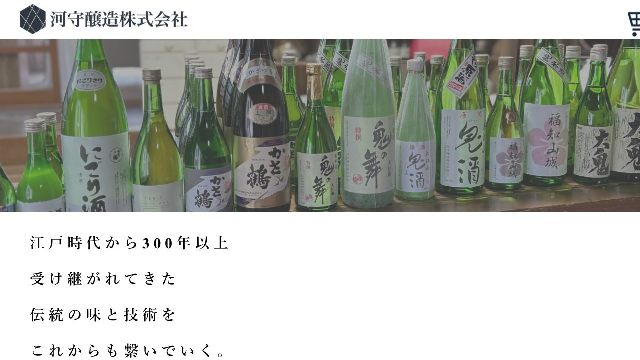 河守釀造公式サイトのスクリーンショット