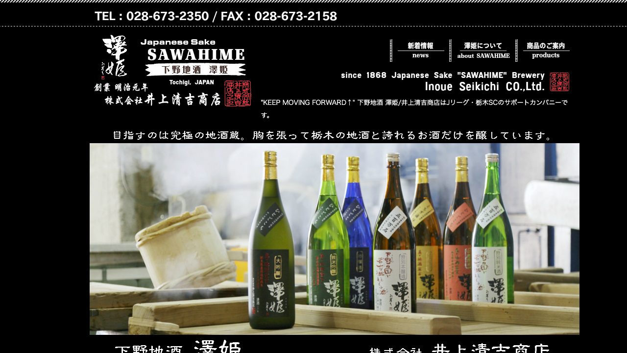井上清吉商店公式サイトのスクリーンショット