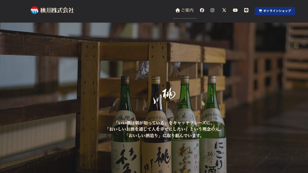 桃川公式サイトのスクリーンショット