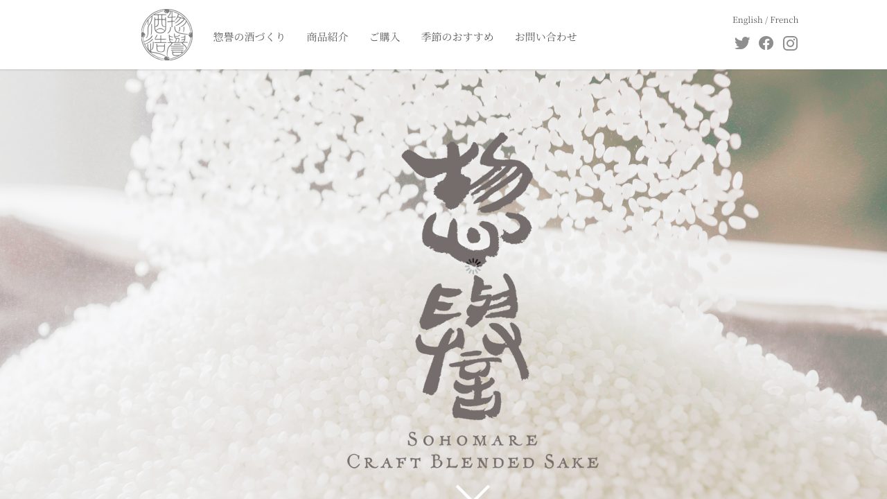 惣誉酒造公式サイトのスクリーンショット