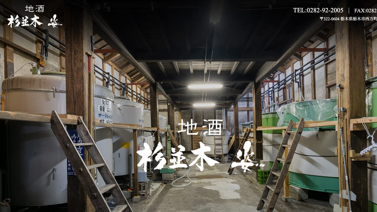 飯沼銘醸公式サイトのスクリーンショット