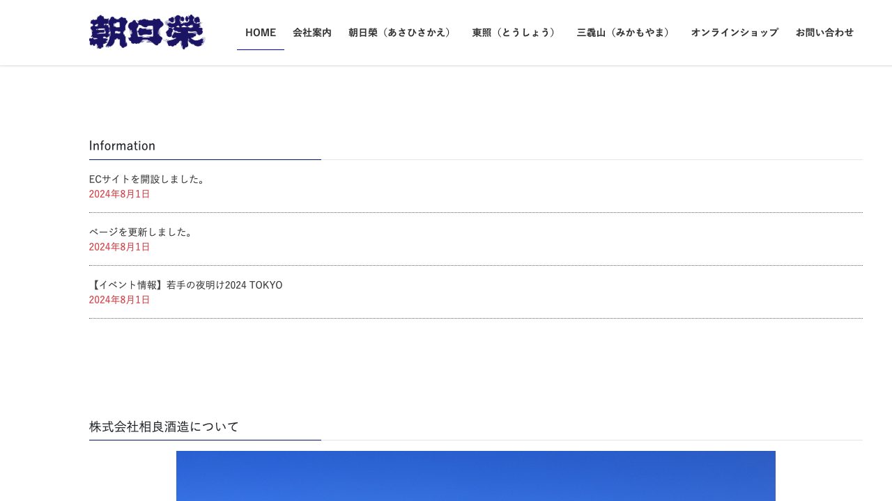 相良酒造公式サイトのスクリーンショット