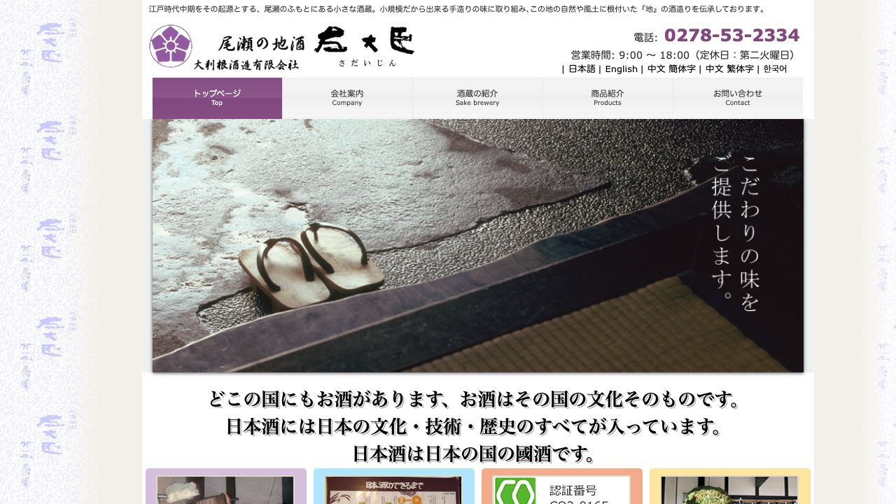 大利根酒造公式サイトのスクリーンショット