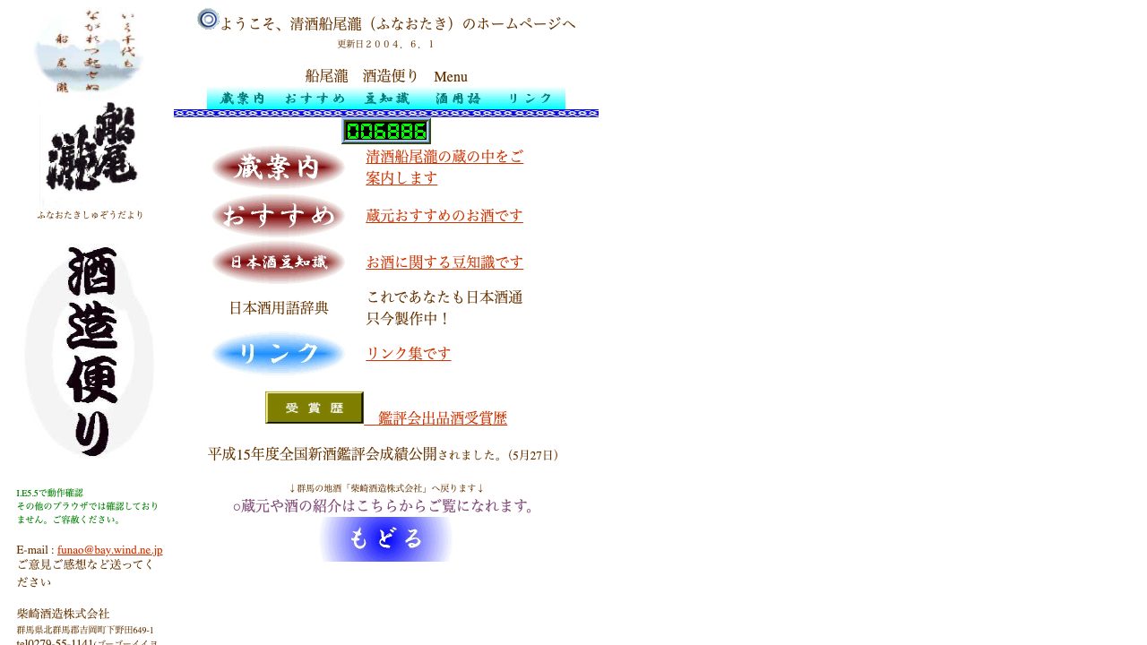 柴崎酒造公式サイトのスクリーンショット