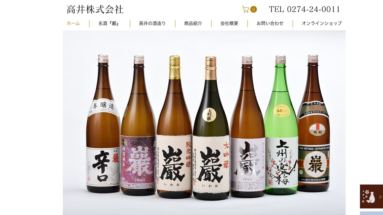 高井株式会社公式サイトのスクリーンショット