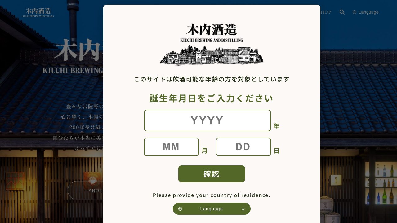 木内酒造公式サイトのスクリーンショット