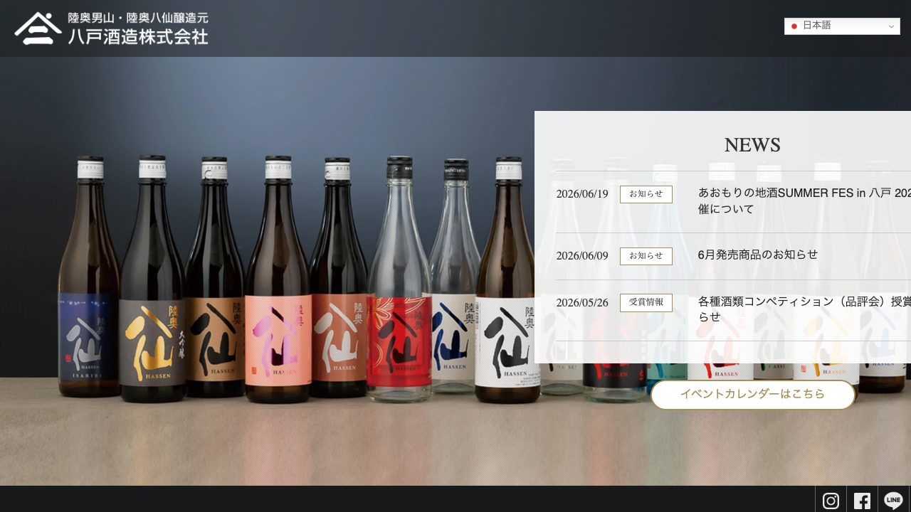 八戸酒造公式サイトのスクリーンショット