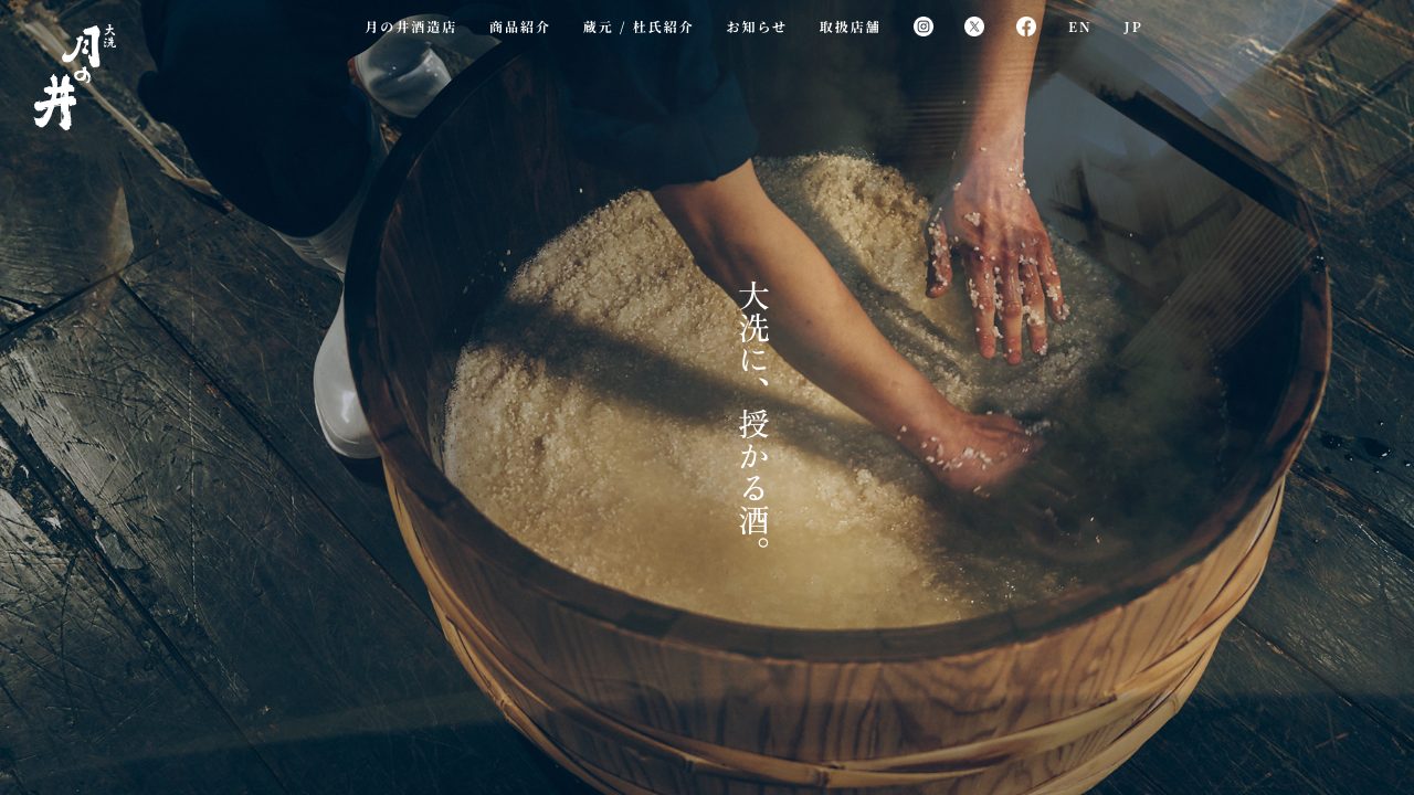 月の井酒造店公式サイトのスクリーンショット