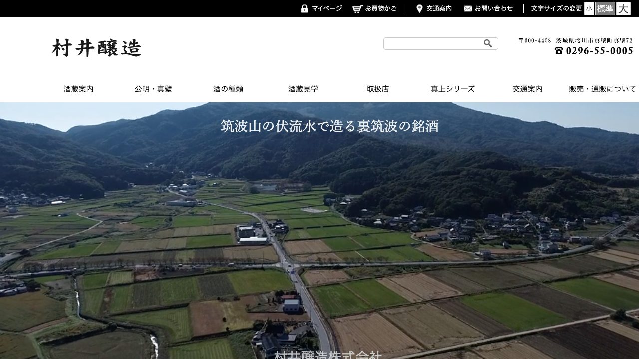 村井醸造公式サイトのスクリーンショット