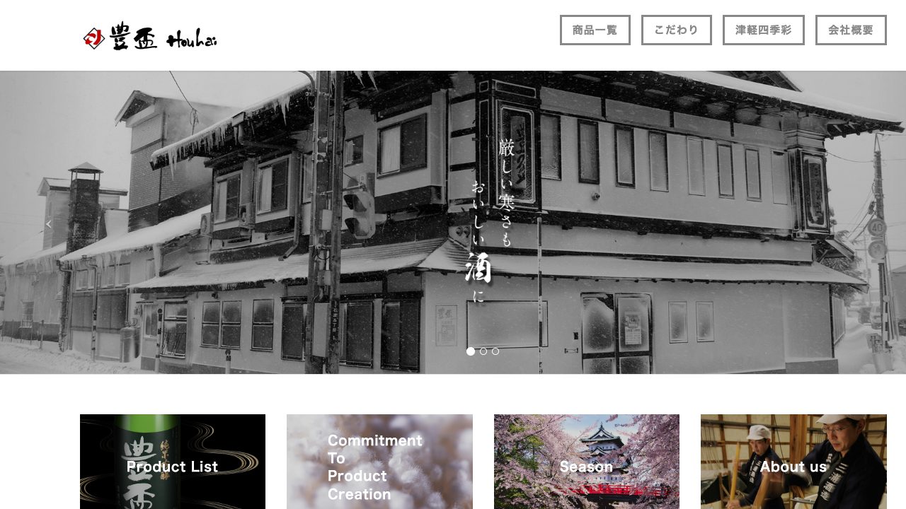 三浦酒造店公式サイトのスクリーンショット