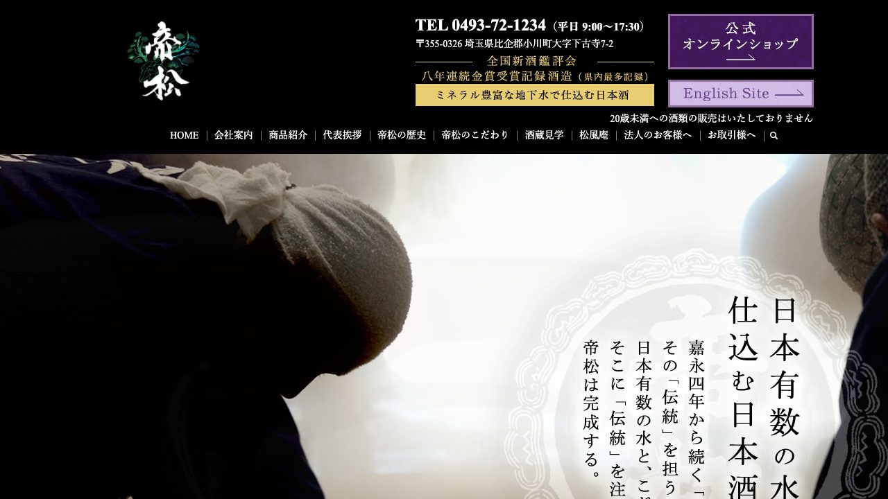 松岡醸造公式サイトのスクリーンショット