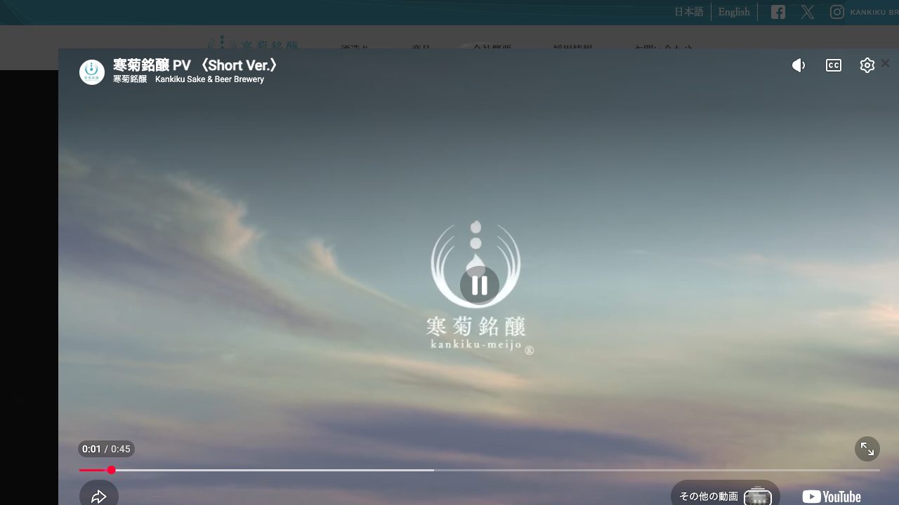 寒菊銘醸公式サイトのスクリーンショット