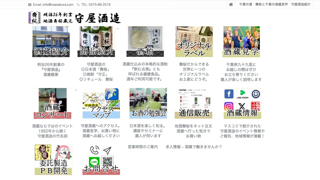 守屋酒造公式サイトのスクリーンショット