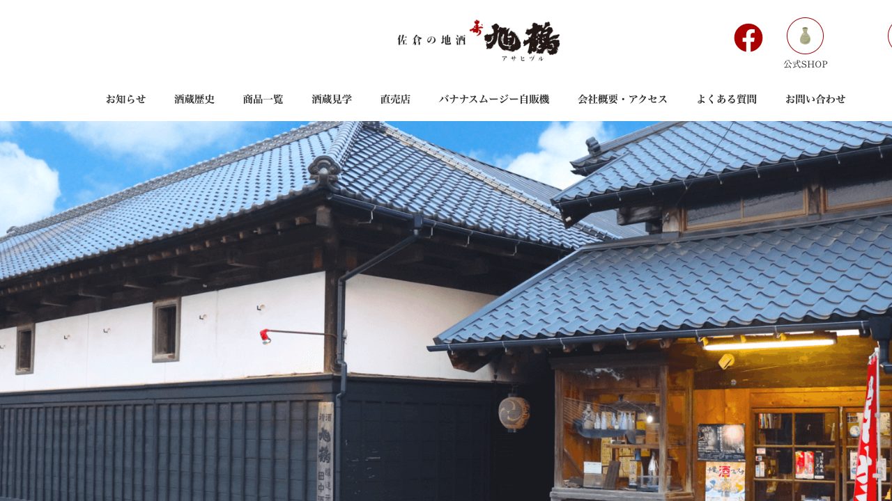 旭鶴公式サイトのスクリーンショット
