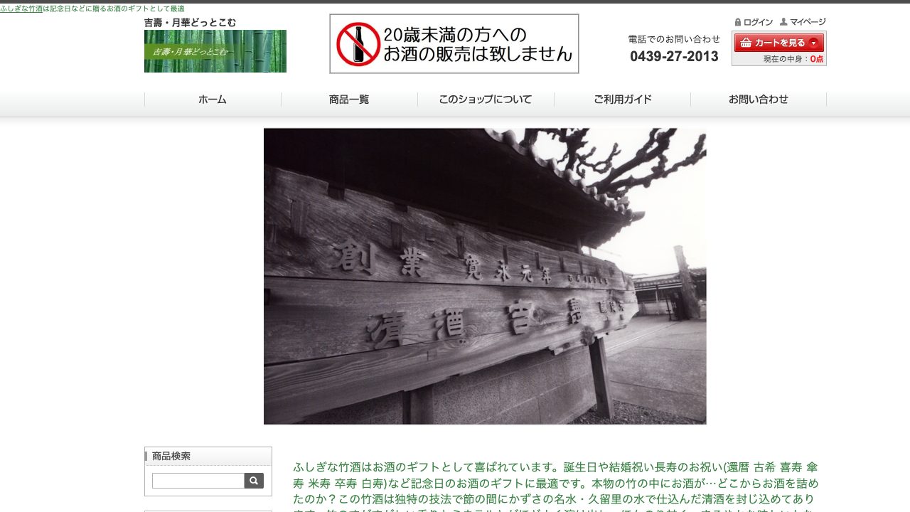 吉崎酒造公式サイトのスクリーンショット