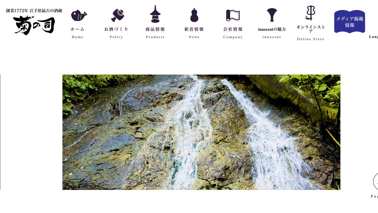 菊の司酒造公式サイトのスクリーンショット