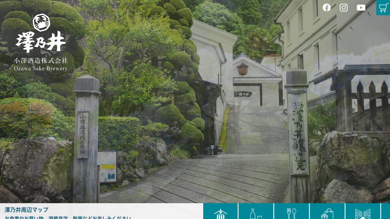 小澤酒造公式サイトのスクリーンショット