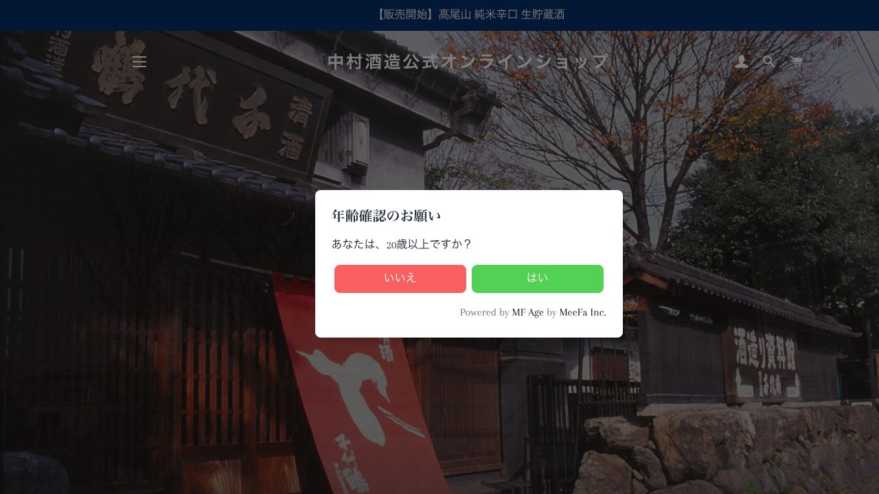 中村酒造場公式サイトのスクリーンショット