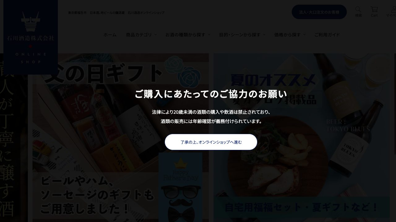 石川酒造公式サイトのスクリーンショット