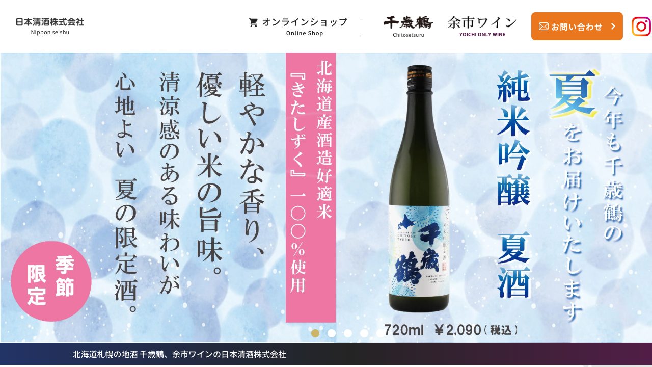 日本清酒公式サイトのスクリーンショット