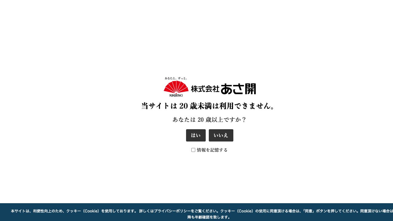 あさ開公式サイトのスクリーンショット