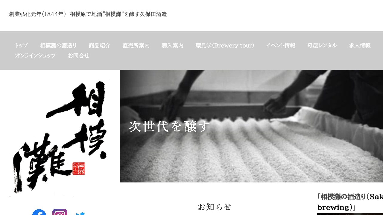 久保田酒造公式サイトのスクリーンショット
