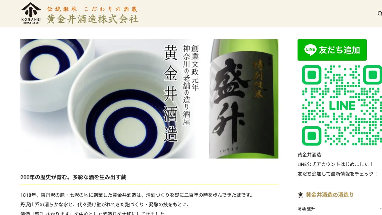 黄金井酒造公式サイトのスクリーンショット