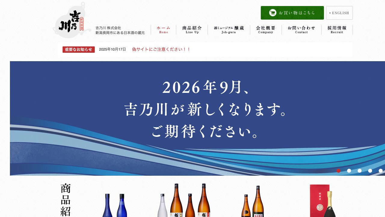 吉乃川公式サイトのスクリーンショット