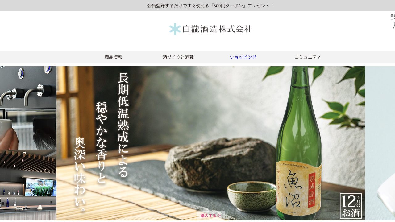 白瀧酒造公式サイトのスクリーンショット