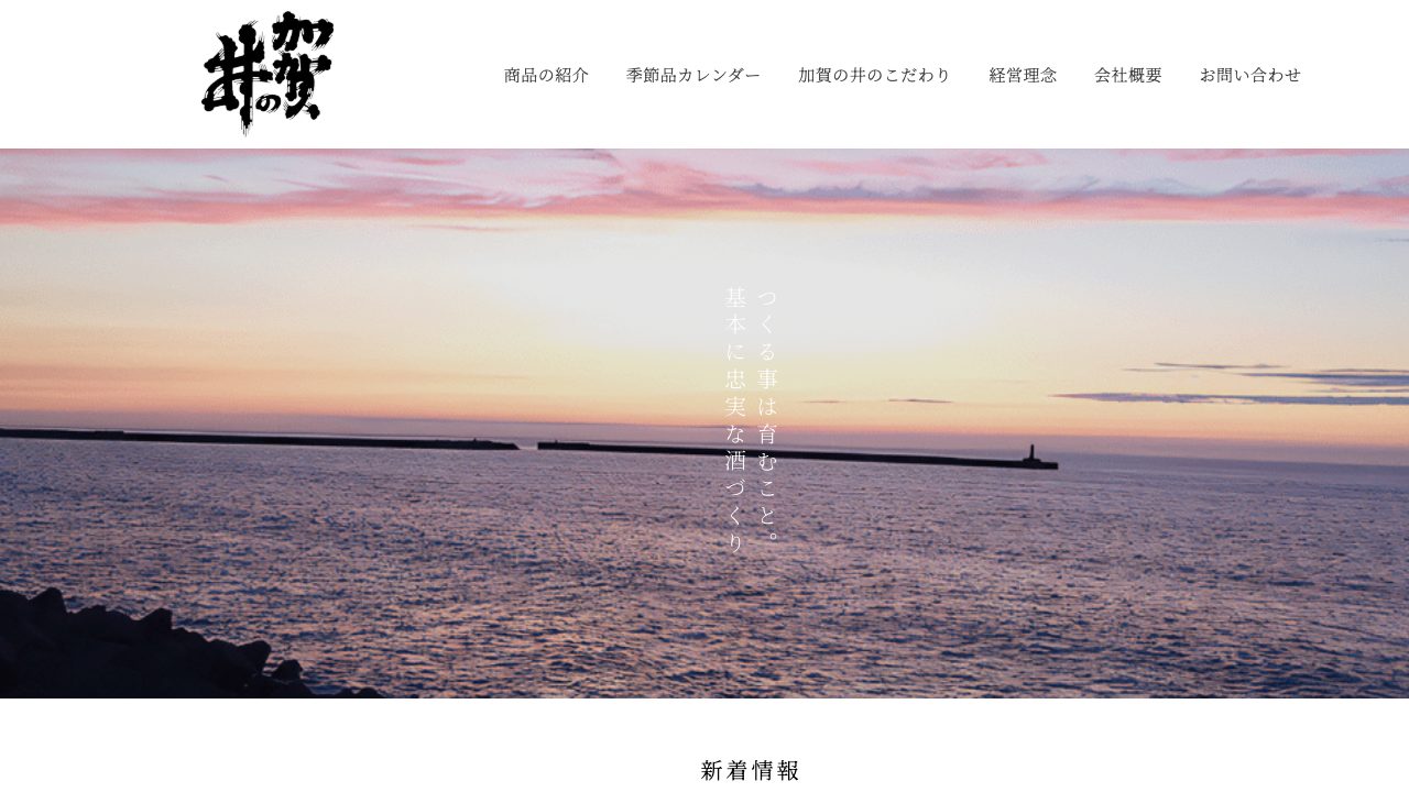 加賀の井酒造公式サイトのスクリーンショット