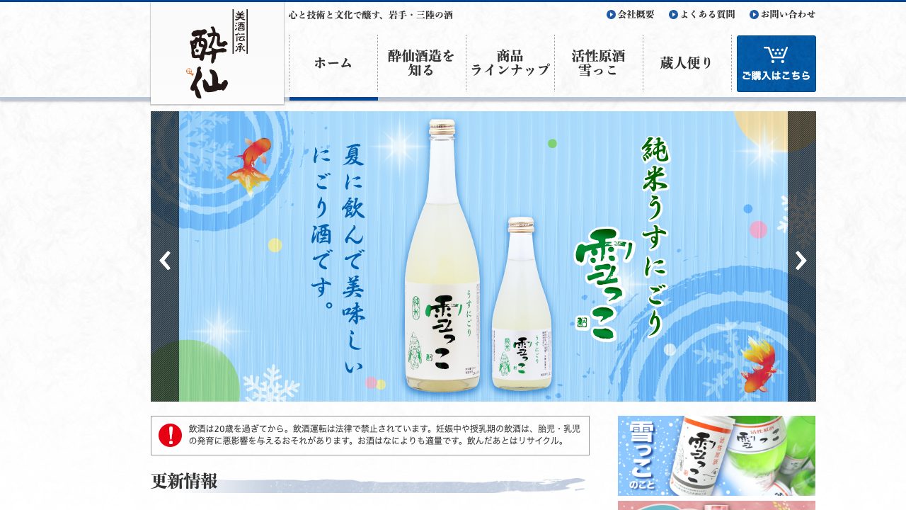 酔仙酒造公式サイトのスクリーンショット