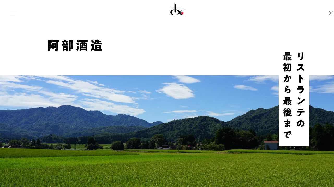 阿部酒造公式サイトのスクリーンショット