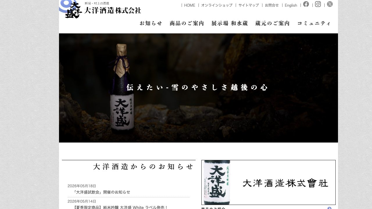 大洋酒造公式サイトのスクリーンショット