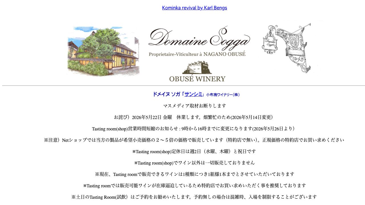 小布施ワイナリー公式サイトのスクリーンショット
