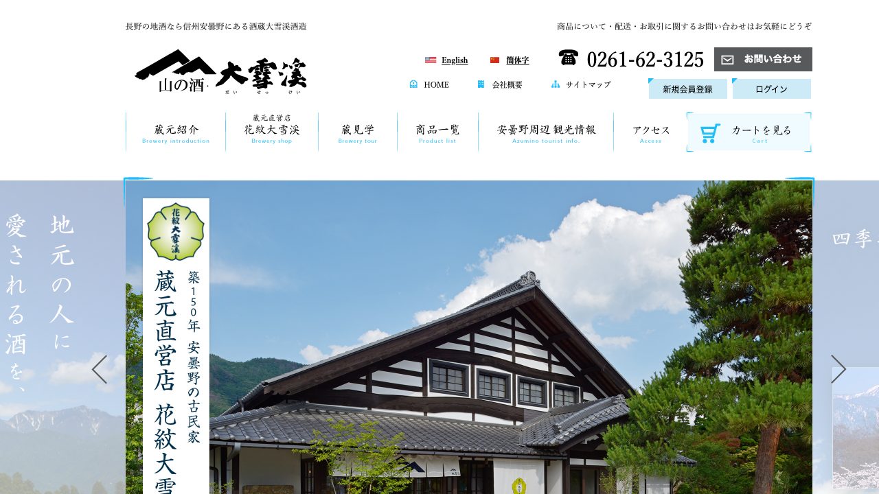 大雪渓酒造公式サイトのスクリーンショット