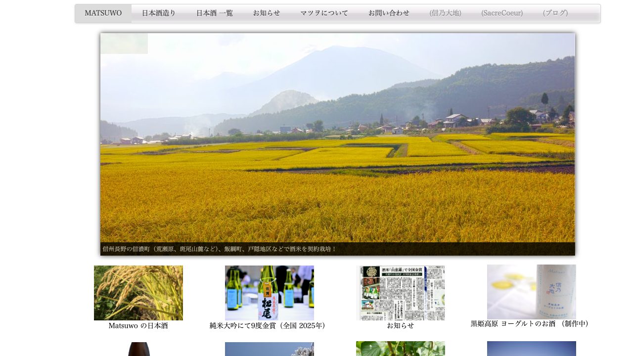 高橋助作酒造店公式サイトのスクリーンショット