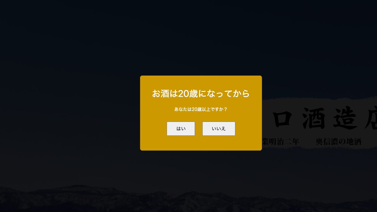 角口酒造店公式サイトのスクリーンショット