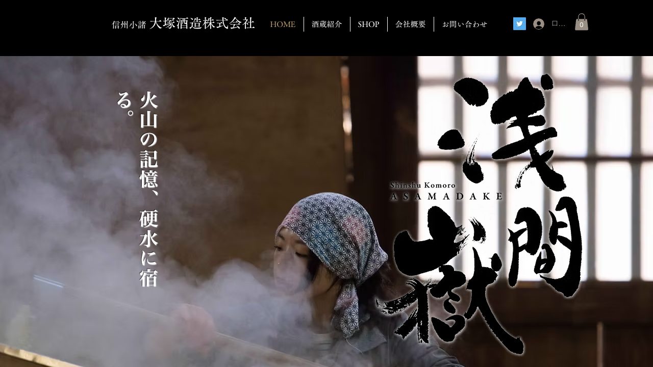 大塚酒造公式サイトのスクリーンショット