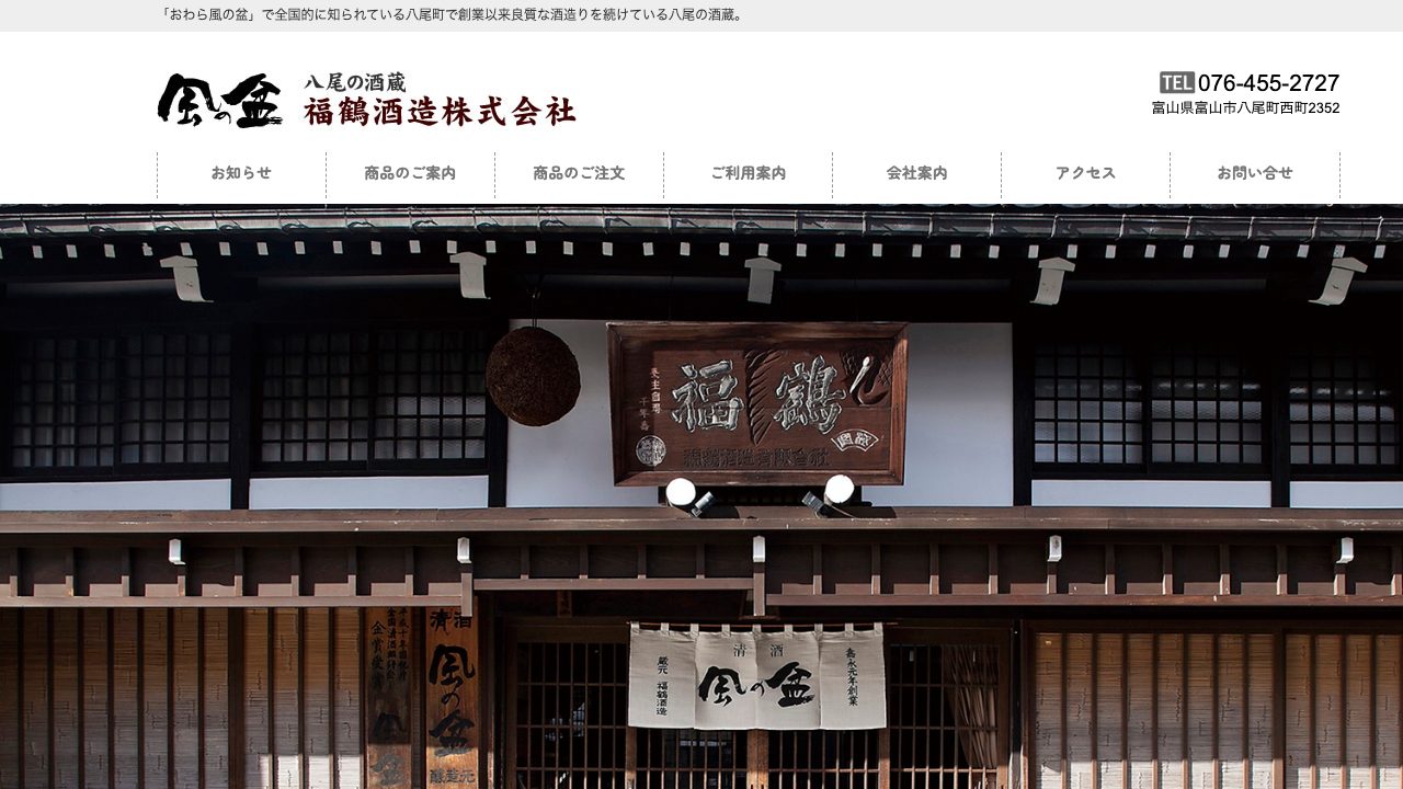 福鶴酒造公式サイトのスクリーンショット