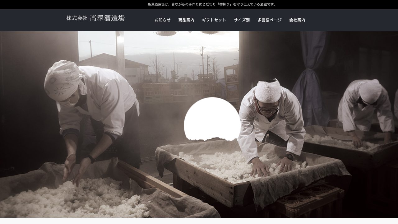 高澤酒造場公式サイトのスクリーンショット